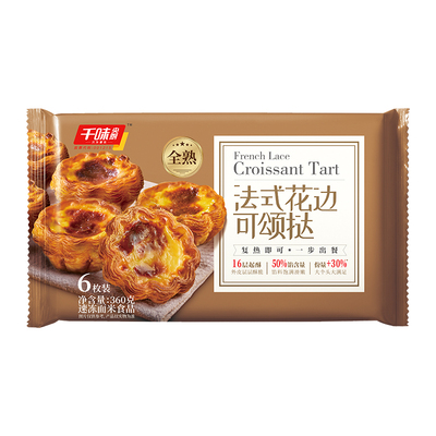 千味央厨法式花边可颂蛋挞全熟
