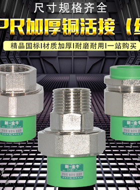 新一金牛异径4分20 6分25 1寸32 PPR内牙外丝双头热熔铜活接绿色