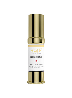 香仁净香官方正版腋下净味调肤液