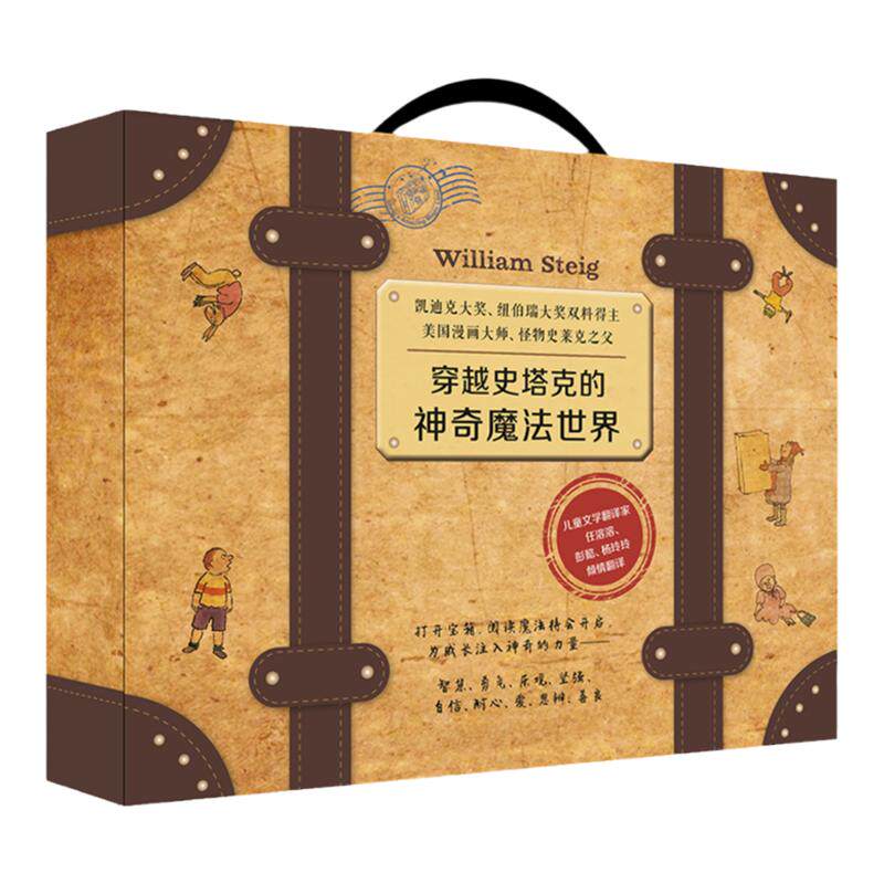 穿越史塔克的神奇魔法世界全13册