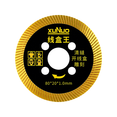 许诺线盒专用切割片锋利好用