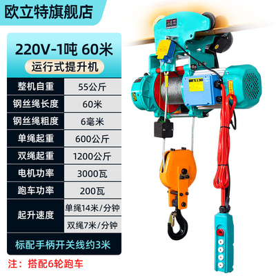 新品厂电动葫芦220吊机提升机1吨380连体移行车带跑车家用小型卷