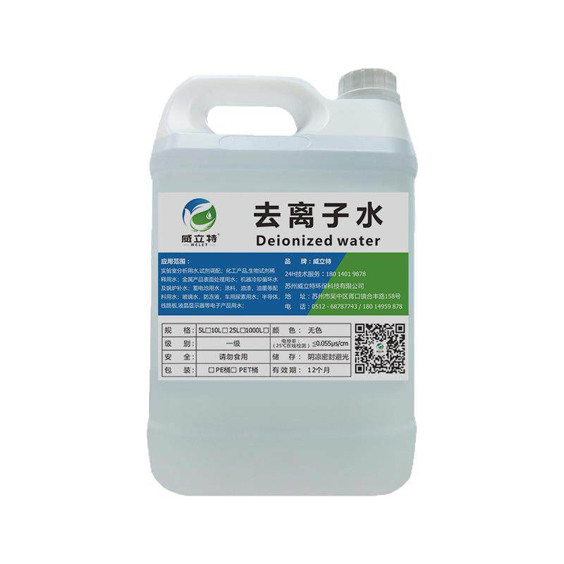 去离子水工业纯水高纯水实验室分析加湿器循环冷却水