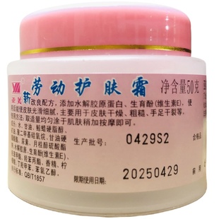 劳动护肤霜新款亚美面手部护肤铁路单位发福利滋润保湿补水防干燥