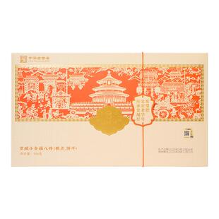 三禾北京稻香村中式糕点礼盒点心特产小吃茶点福八件长辈礼品送礼