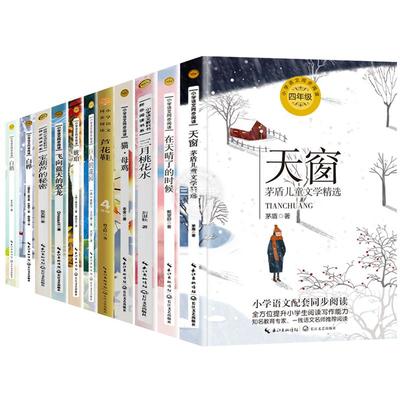 四年级下册语文课本同步课外书全11册任选  天窗芦花鞋三月桃花水猫母鸡白鹅宝琥珀小学阅读小学生配套阅读书系长江文艺出版社