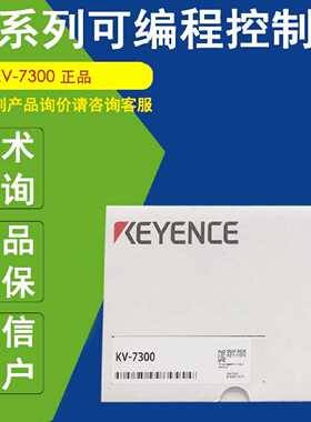 议价KV-7300正品KEYENCE基恩士控制器KV-7000C 7300 7500 5500 80