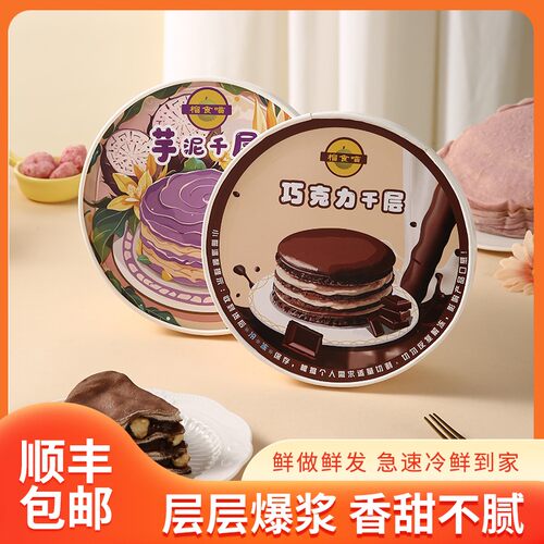 两盒装榴莲/榛子巧克力/芒果/蜜瓜/芋泥/抹茶奥利奥千层多种组合