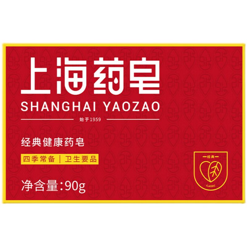 正品上海药皂药皂沐浴洗澡洗手香皂四季常备 上海药皂 90克