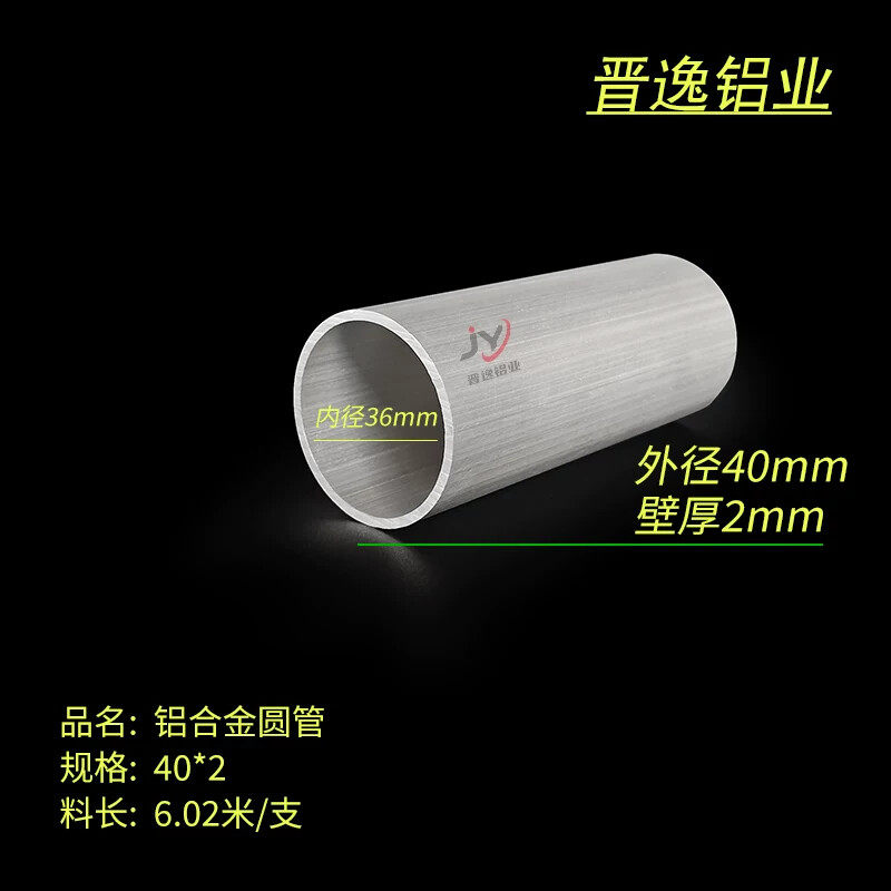 铝合金圆管 直径40mm*壁厚2mm 6063铝圆管内径36mm铝合金圆管