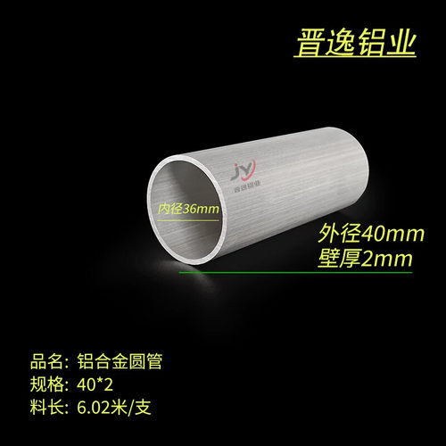 铝合金圆管 直径40mm*壁厚2mm 6063铝圆管内径36mm铝合金圆管