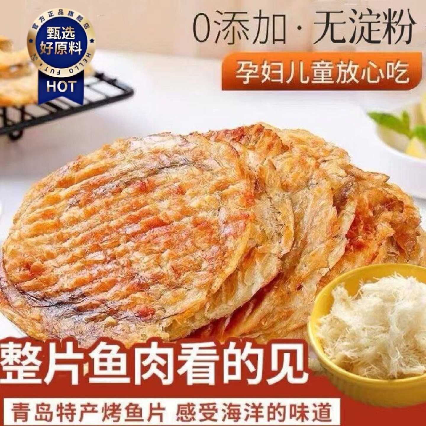 烤鱼片碳烤鳕鱼圆片无淀粉即食纯天然青岛特产无添加手撕零食