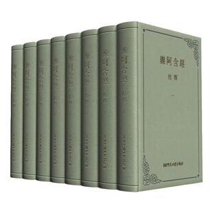 杂阿含经校释 精装本 盒装全八册 中国古籍奖 传世经典稀缺精装 华东师范大学出版社 官方版足本珍品
