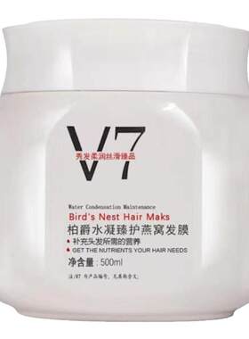 柏爵V7发膜沙龙免蒸顺滑女发膜