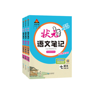 2026春状元成才路初中生七八九年级789年级下册状元语文数学英语笔记人教版统编部编版中学视频书课文同步教材完全解读视频讲解课