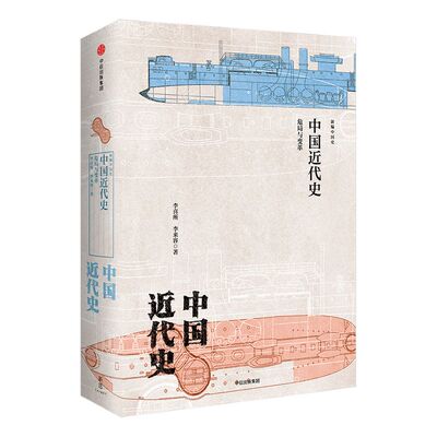 中国近代史危局与变革中信出版