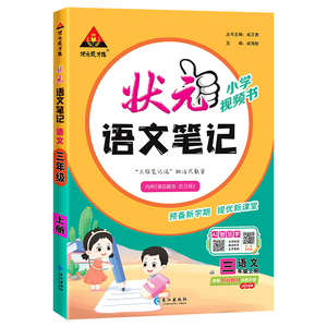 2026新版状元笔记1-6年级上下册