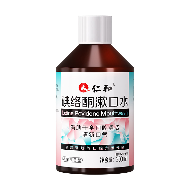 碘伏漱口水碘络酮杀菌除持久留香口臭消牙周炎官方正品旗舰店