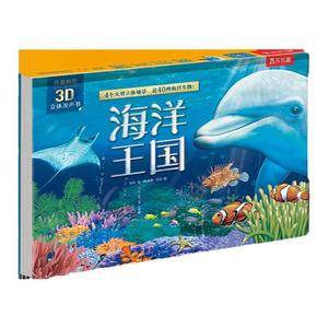 3D立体科普发声书恐龙海洋世界