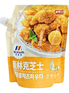 麦基斯韩式炸鸡红辣芝士撒粉商用
