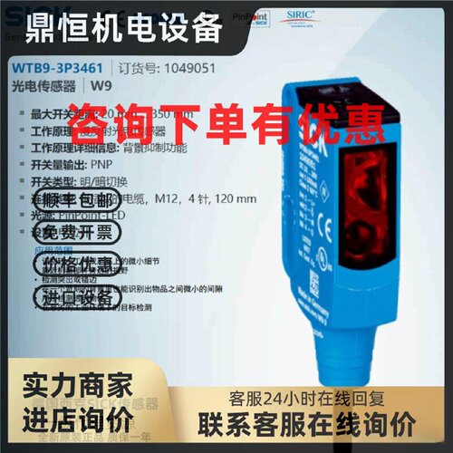 议价WTB9-3P3461德国西克SICK全新原装漫反射光电传感器订货号104
