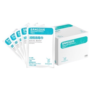 班爵75%酒精湿巾消毒湿巾独立包装湿巾纸加厚湿纸巾