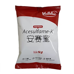 维多安赛蜜AK糖200倍甜度高甜度低热量烘焙面包冰淇淋甜味剂1kg