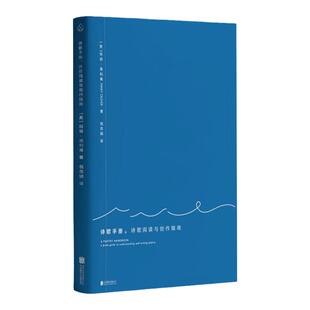 诗歌手册 诗歌阅读与创作指南 玛丽奥利弗 著 倪志娟 译 外国文学 中信
