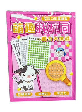 隐藏的图画捉迷藏书6-12岁游戏书