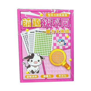 找不同眼力大挑战专注力训练本趣味亲子互动玩具素材本益智小玩具