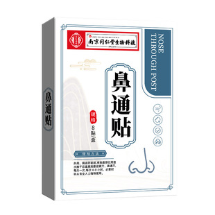 白云山艾草鼻通贴儿童鼻塞通气鼻贴小儿宝宝鼻疏贴成人鼻窦流鼻涕