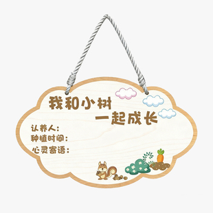 植树节挂牌班级树牌小树木幼儿园挂牌树木认养认领牌树苗保护树木和小树一起成长标语标识牌提定制PVC材质