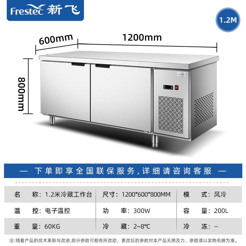 新飞商用厨房风冷工作台厨房餐厅冷藏冷冻操作台不锈钢冷柜hxe