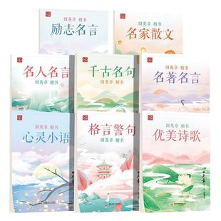 字帖成人楷书行楷女生字体漂亮练字神器速成21天练字帖成年手写大学生男霸气钢笔硬笔书法练字本初高中初学者练习写字田英章字帖