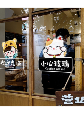 店铺当心玻璃静电防撞提示贴