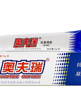 官方正品十足美奥夫瑞草本软膏