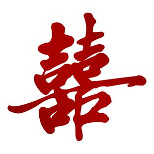 结婚超大喜字楼梯背景墙订婚婚礼装饰布置墙贴拍照道具大门专用