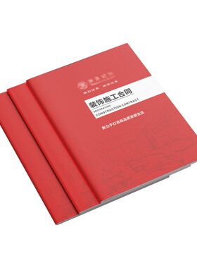装修公司合同书定制设计
