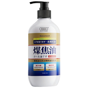 煤焦油洗剂官方旗舰店洗发水脂溢性痒毛囊皮去屑止控油蓬松正品