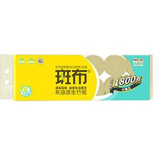 斑布无芯卷纸班布家用卫生纸本色实心纸巾竹浆厕纸1800克可选24卷