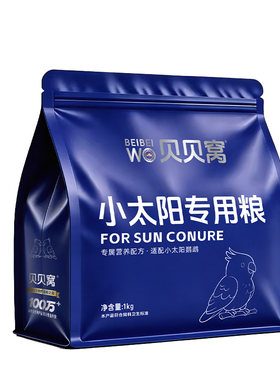 小太阳鹦鹉鸟粮鸟食饲料营养均衡