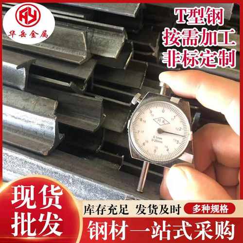 厂家直供T型钢 Q235B热轧T型钢 30*30*3异型 机械工程用焊接T型钢