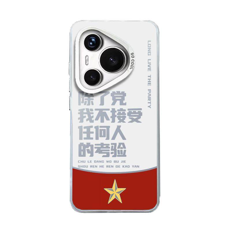 适用华为创意爱党爱国文字手机壳