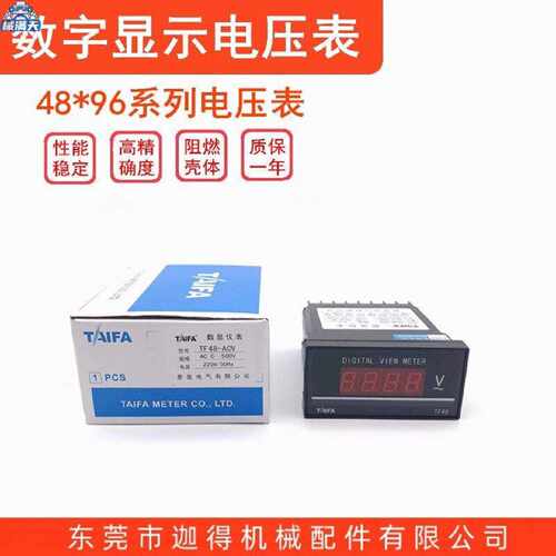 议价TF48*96数显电压表AC0-500V直通式数字检测电压44*92安装泰发