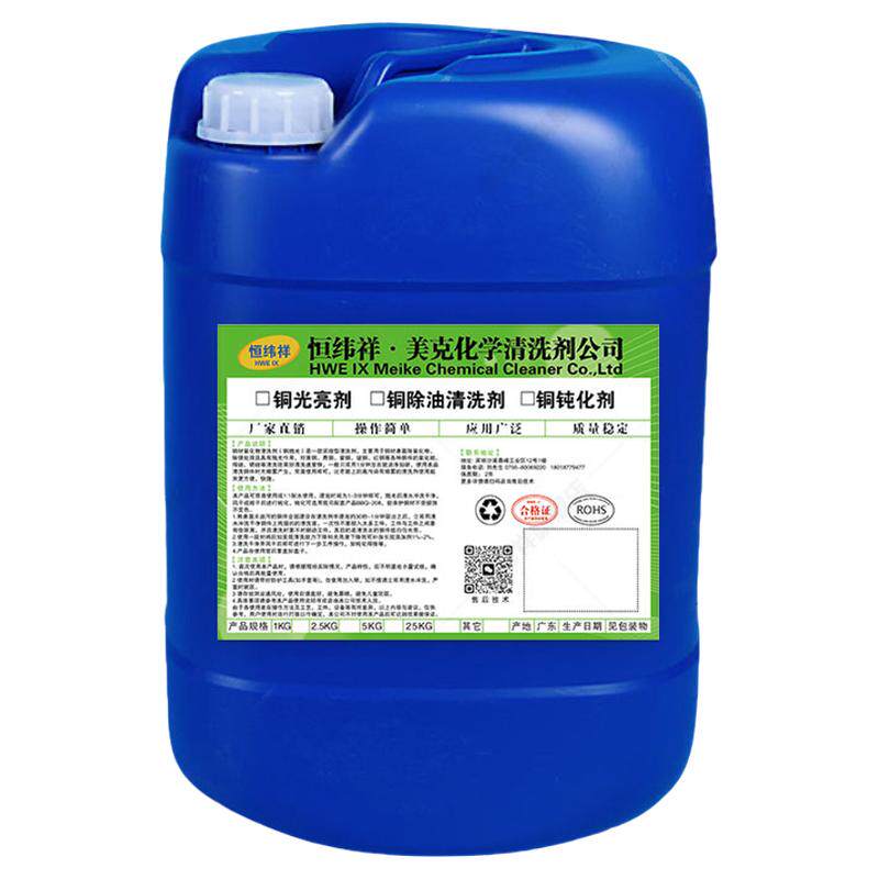 铜锈清洗剂洗铜水铜器抛光除氧化去斑铜材清洁紫铜黄铜钝化光亮剂