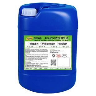 铜锈清洗剂洗铜水铜器抛光除氧化去斑铜材清洁紫铜黄铜钝化光亮剂