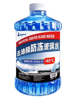2L大桶玻璃水零下40防冻冬季除霜