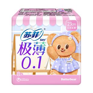 【9.9元专享】苏菲黄油小熊弹力贴身230mm8片日用轻薄贴身姨妈巾