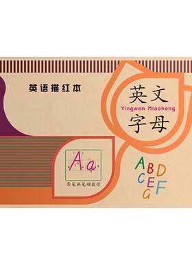 小学26个英文字母练字帖PEP版