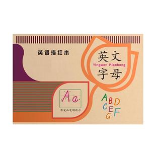 人教版PEP版26个英文字母描红本练字帖小学生一二三年级英语儿童幼儿园大班手写笔画临摹涂色本